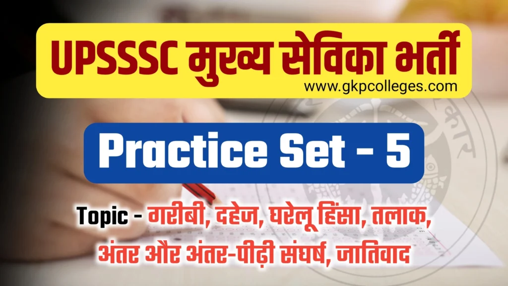 UPSSSC Mukhya Sevika Practice Set-5