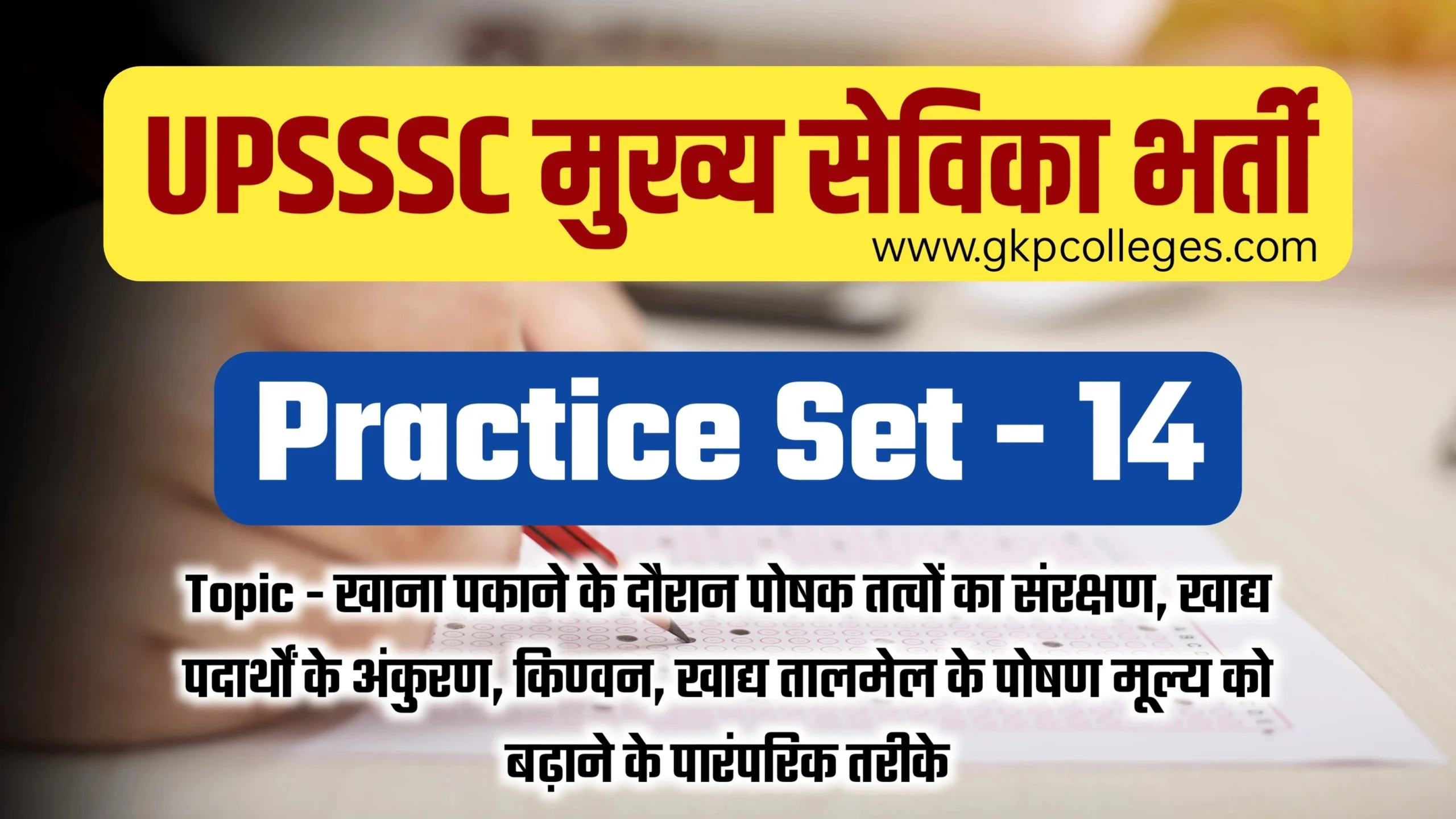 UPSSSC Mukhya Sevika Practice Set-14