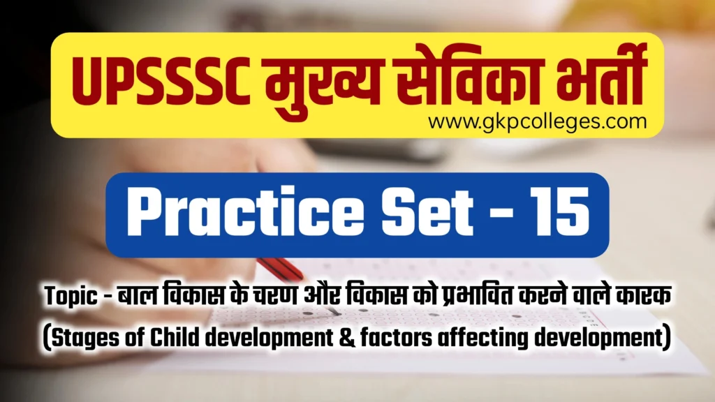 UPSSSC Mukhya Sevika Practice Set-15