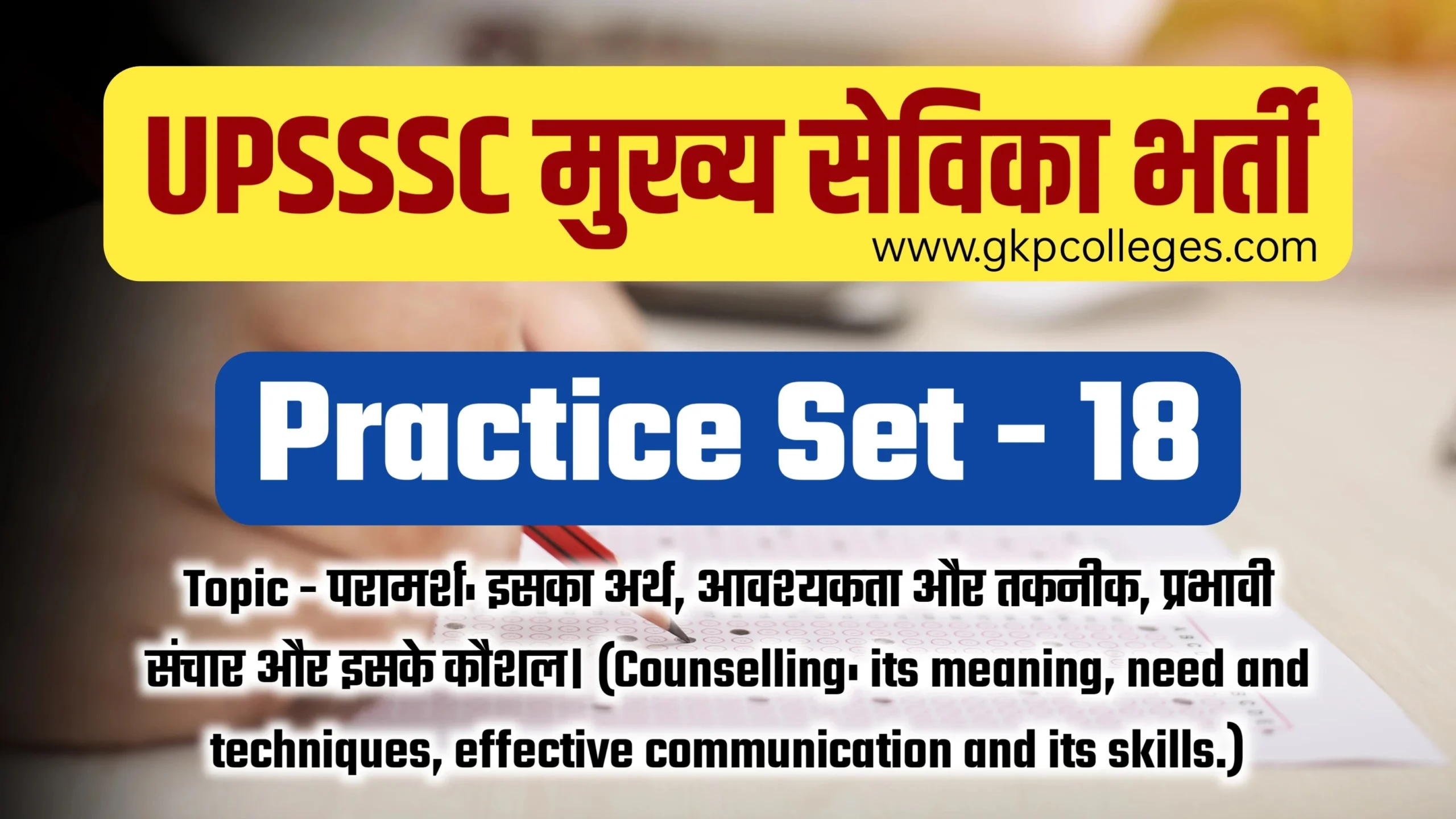 UPSSSC Mukhya Sevika Practice Set-18