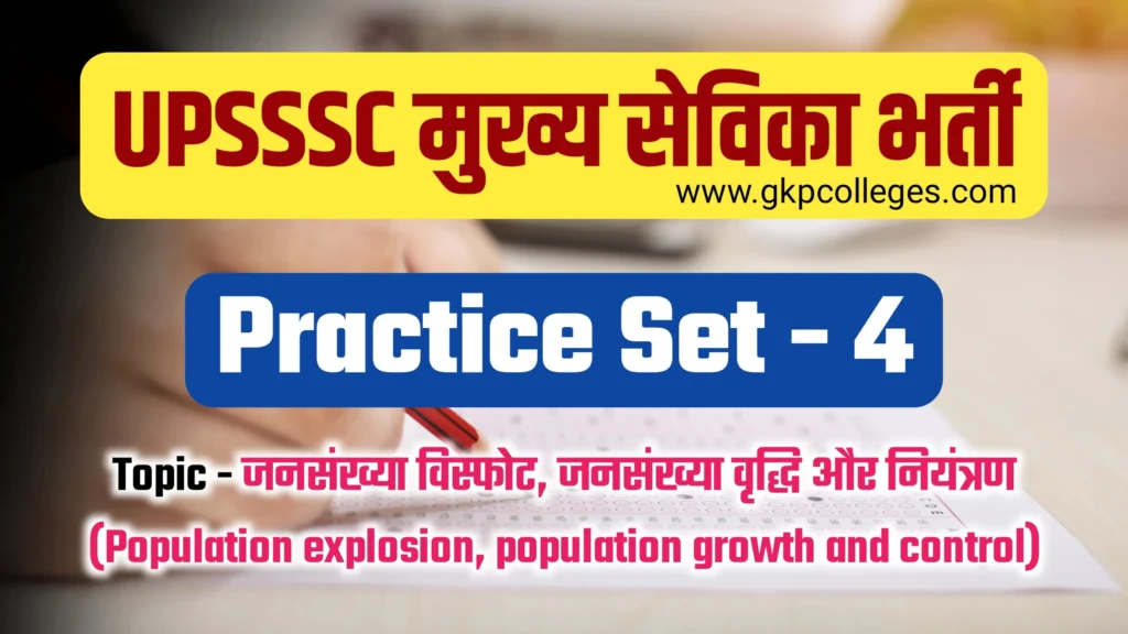 UPSSSC Mukhya Sevika Practice Set-4