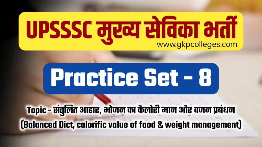 UPSSSC Mukhya Sevika Practice Set-8