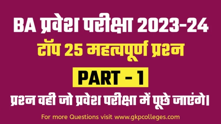 Top 25 Most Important MCQs Part 1 for BA Entrance Exam 2023-24