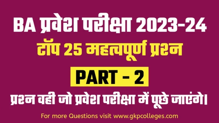 Top 25 Most Important MCQs Part 2 for BA Entrance Exam 2023-24
