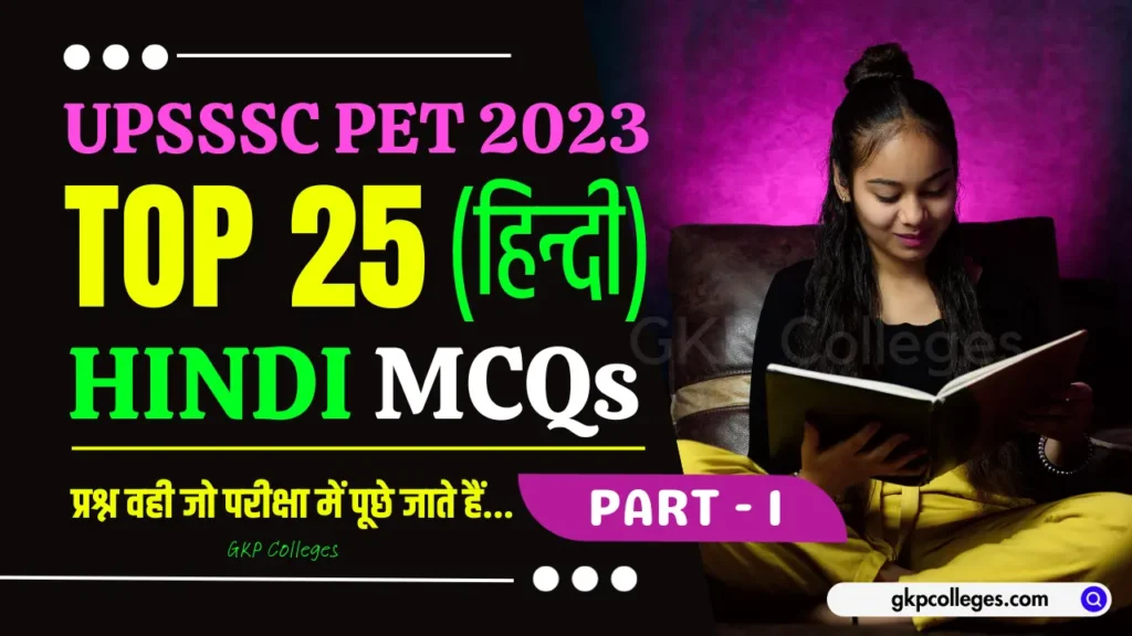 UPSSSC PET Hindi MCQs Part 1