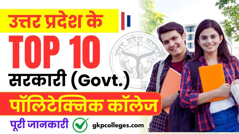 Top 10 Government Polytechnic Colleges in UP